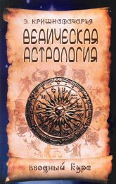 Ведическая астрология