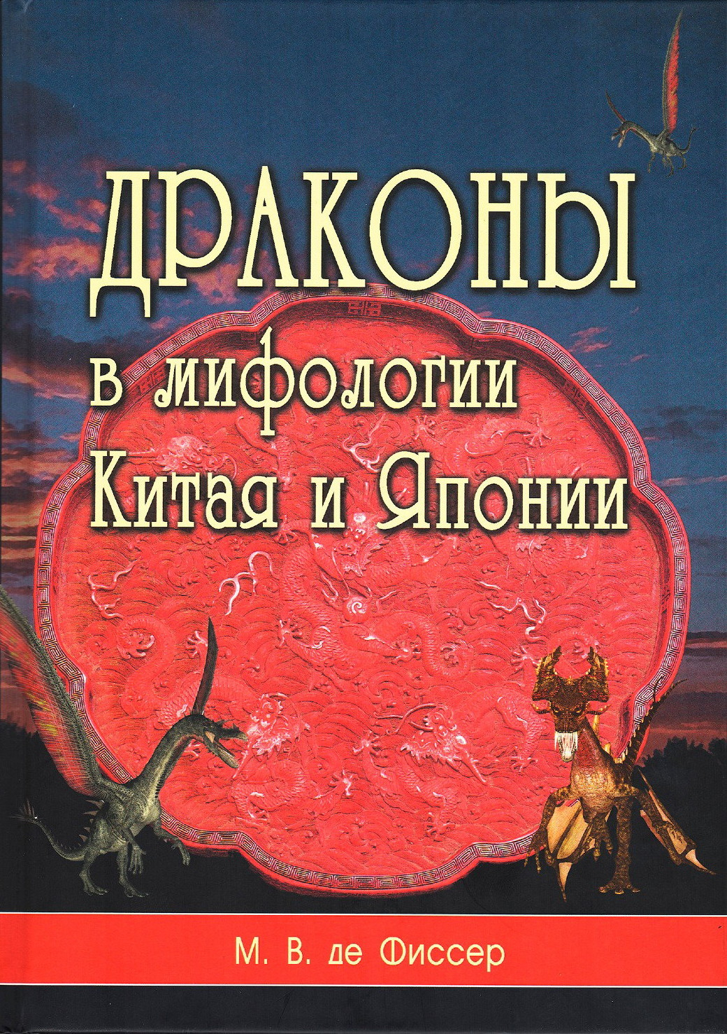 Драконы в мифологии Китая и Японии.