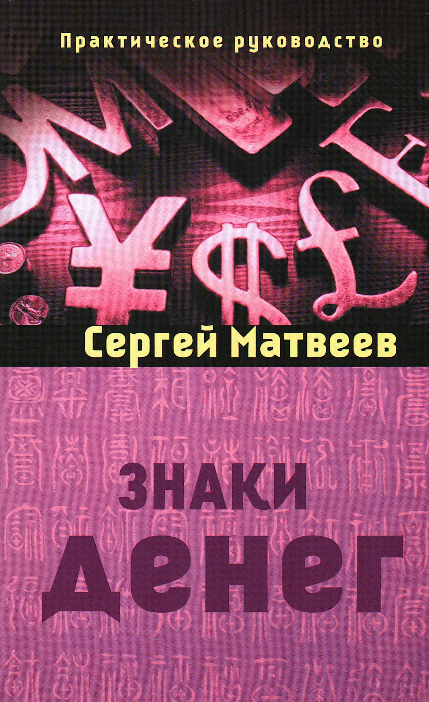 Знаки денег. 
