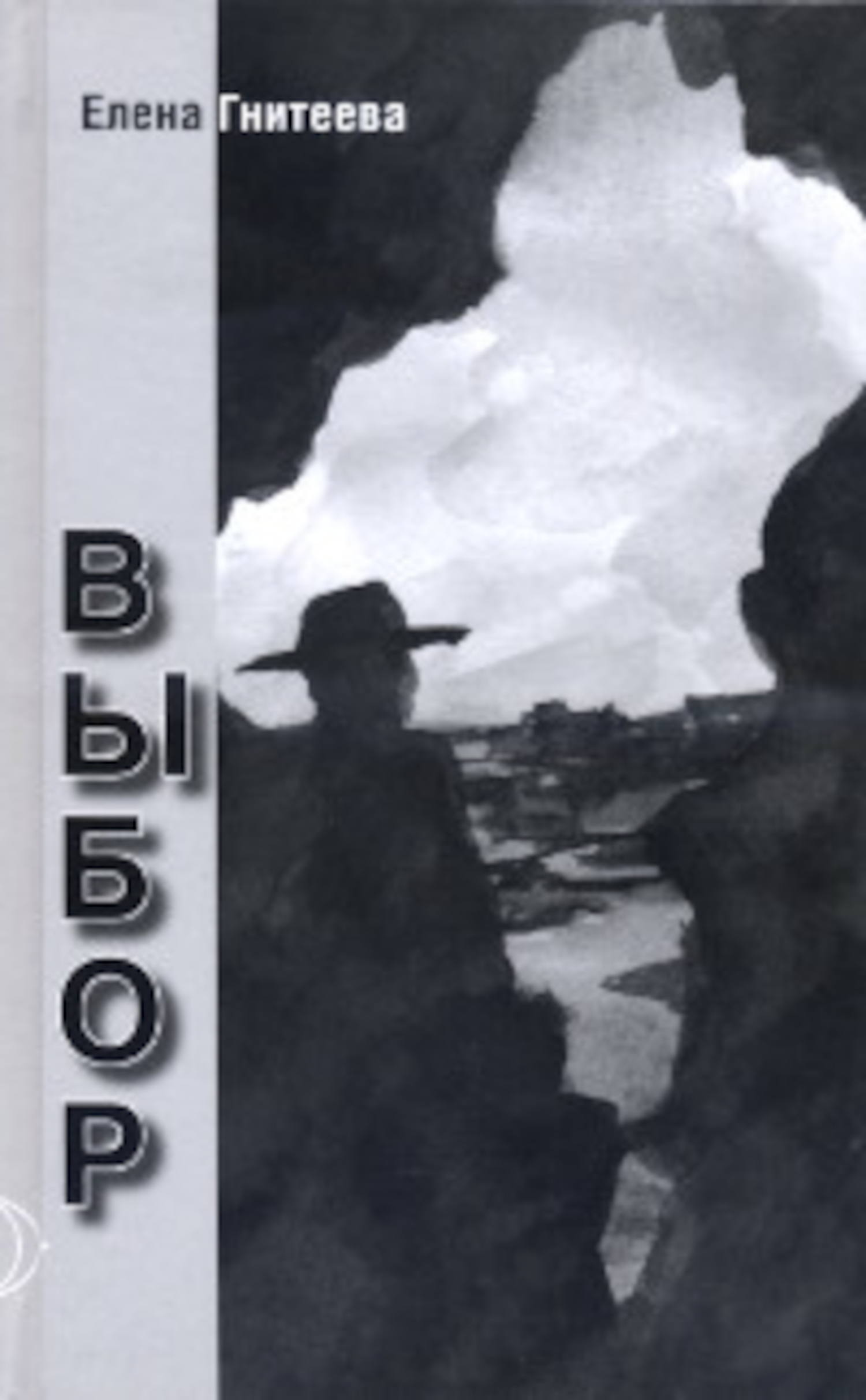 Выбор. 