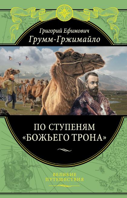 По ступеням "Божьего трона". 