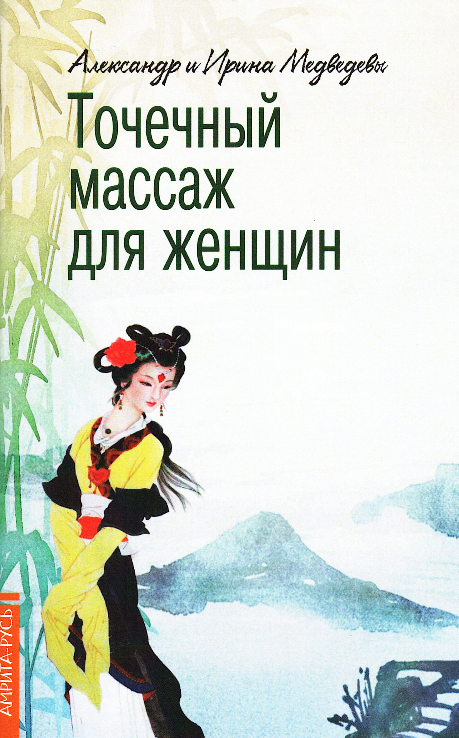Точечный массаж для женщин. 