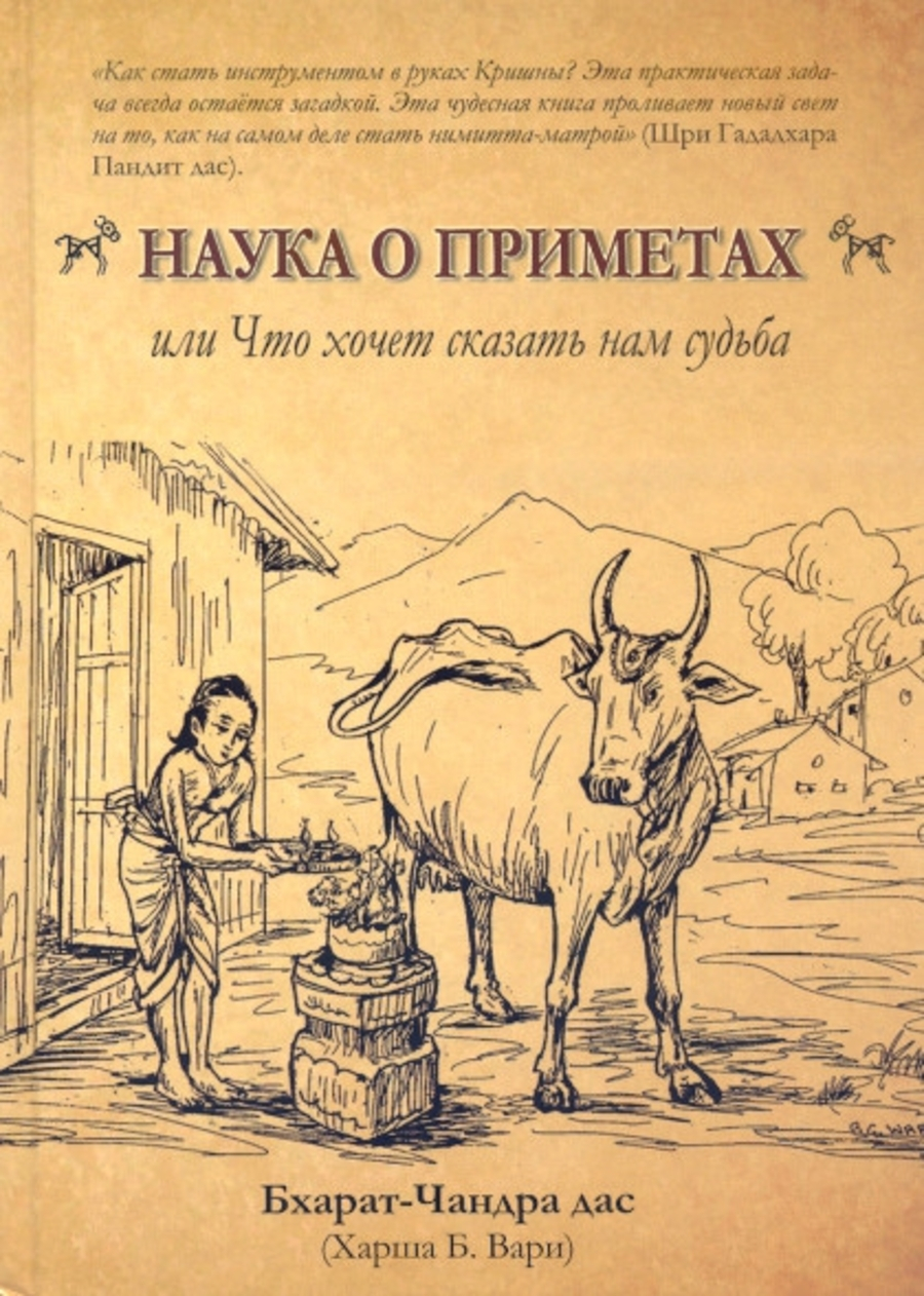 Наука о приметах, или Что хочет сказать нам судьба. Нимитта-гьяна. 