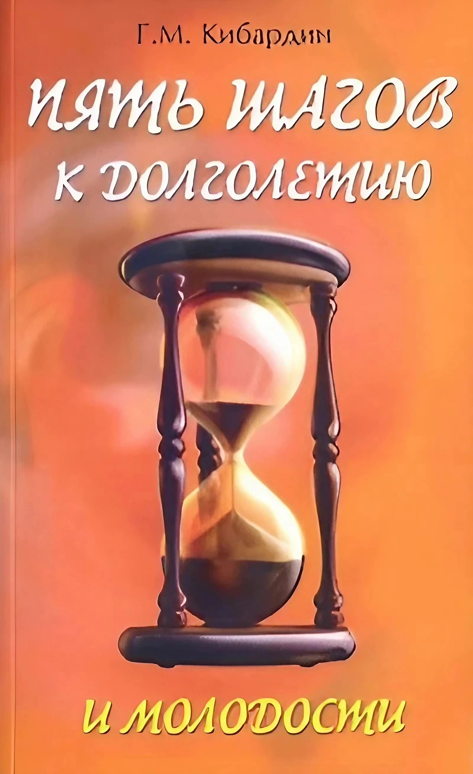Пять шагов к долголетию и молодости.