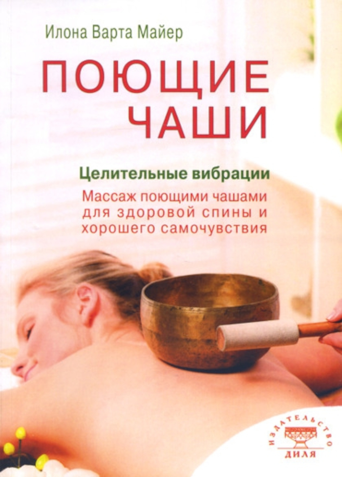 Поющие чаши. Целительные вибрации. 