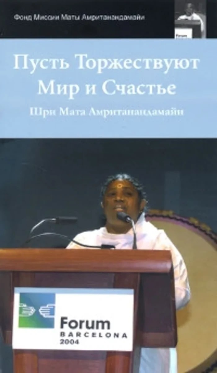 Пусть Торжествуют Мир и Счастье (2011). 
