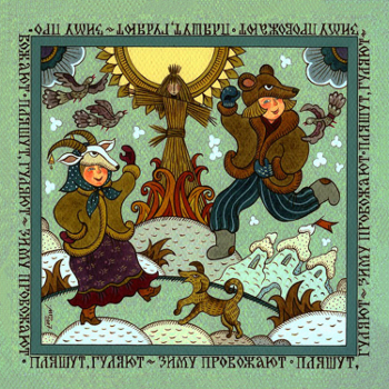 Магнит "Пляшут, гуляют — зиму провожают". 