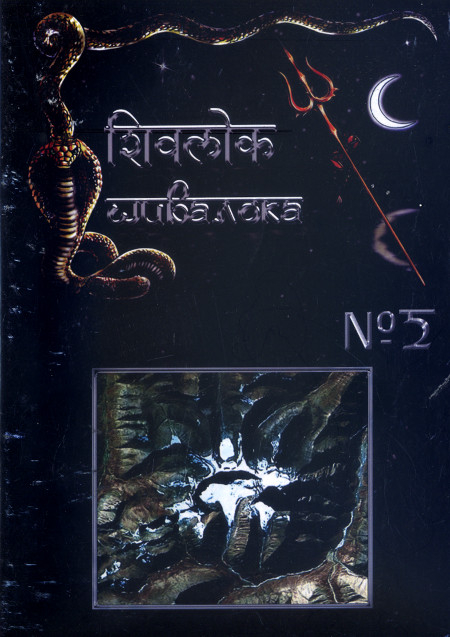 Журнал Шивалока №2 / 2015. 