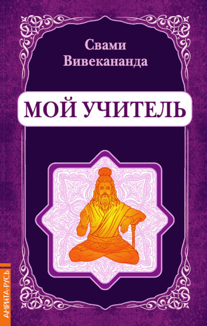 Мой учитель (2024). 