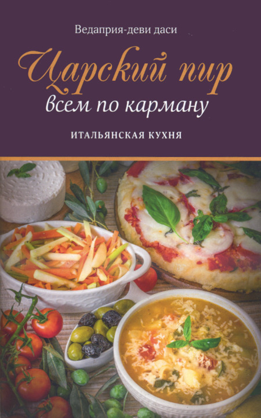 Царский пир всем по карману. Итальянская кухня.