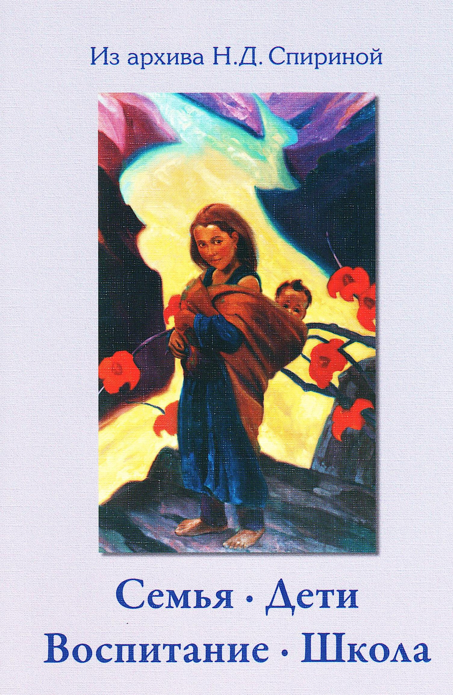 Семья. Дети. Воспитание. Школа. 