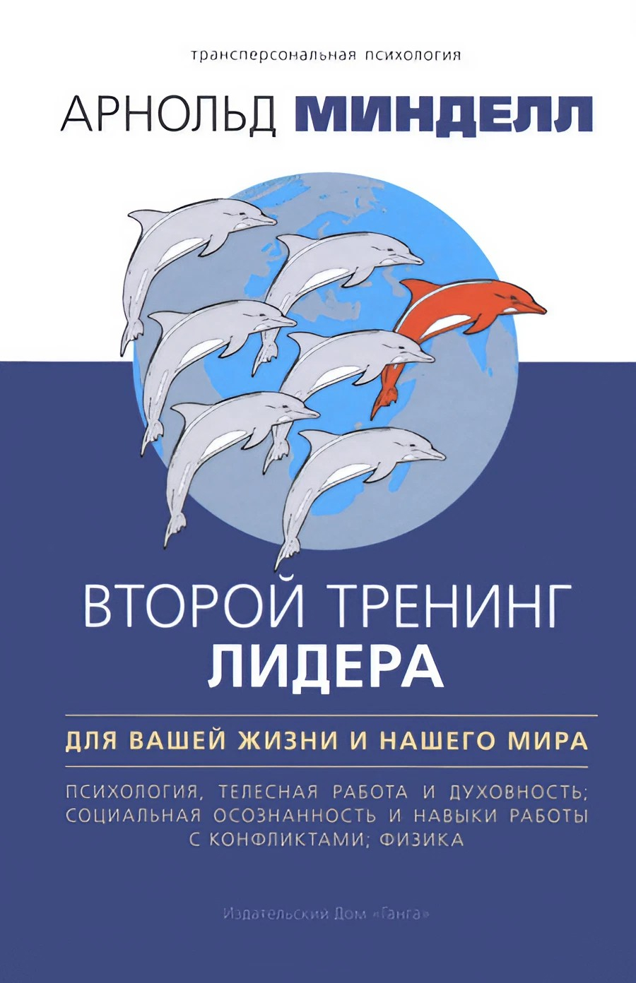 Второй тренинг лидера. Для вашей жизни и нашего мира. 