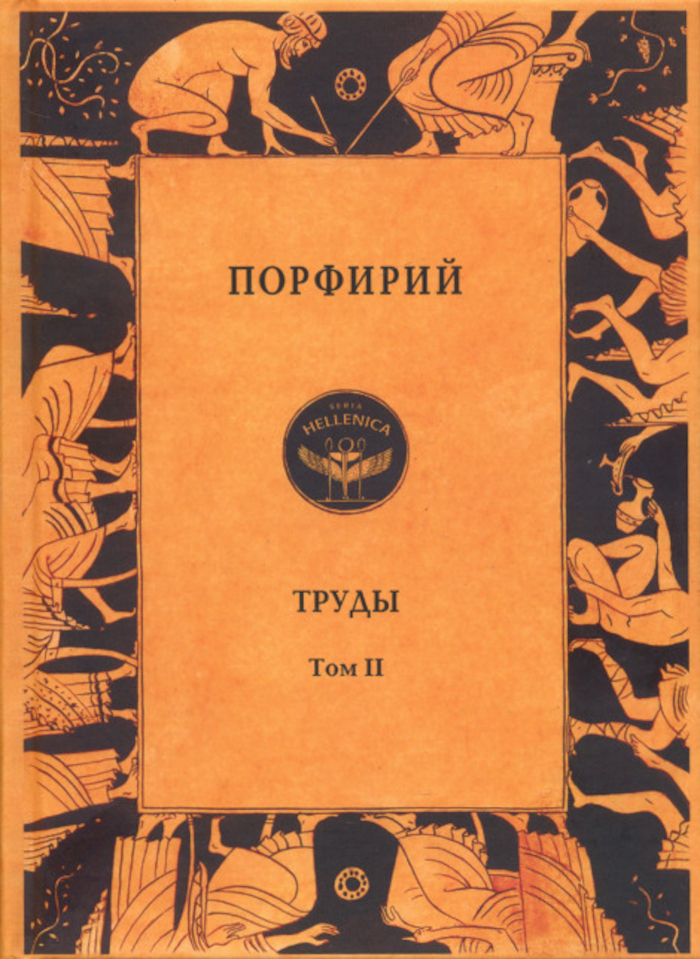 Труды. Том II.