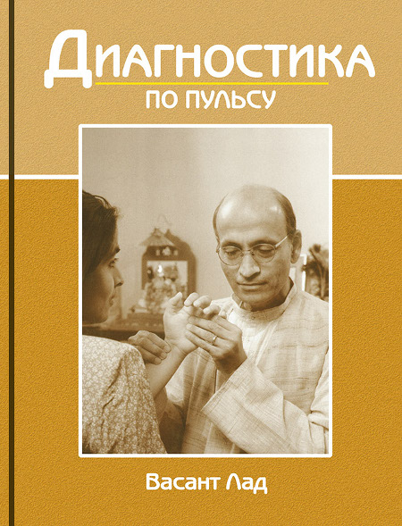 Диагностика по пульсу. 