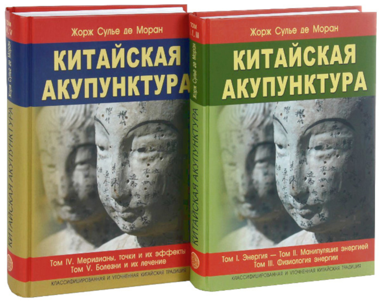 Китайская акупунктура. Тома 1-5. Комплект из 2 книг. 
