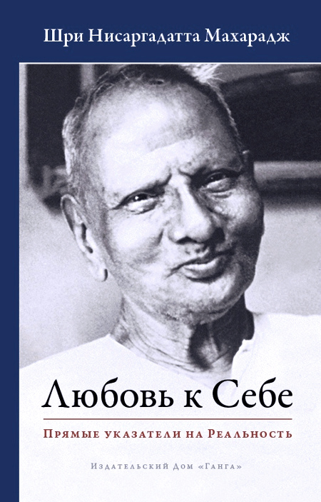 Любовь к себе. Прямые указатели на Реальность. 