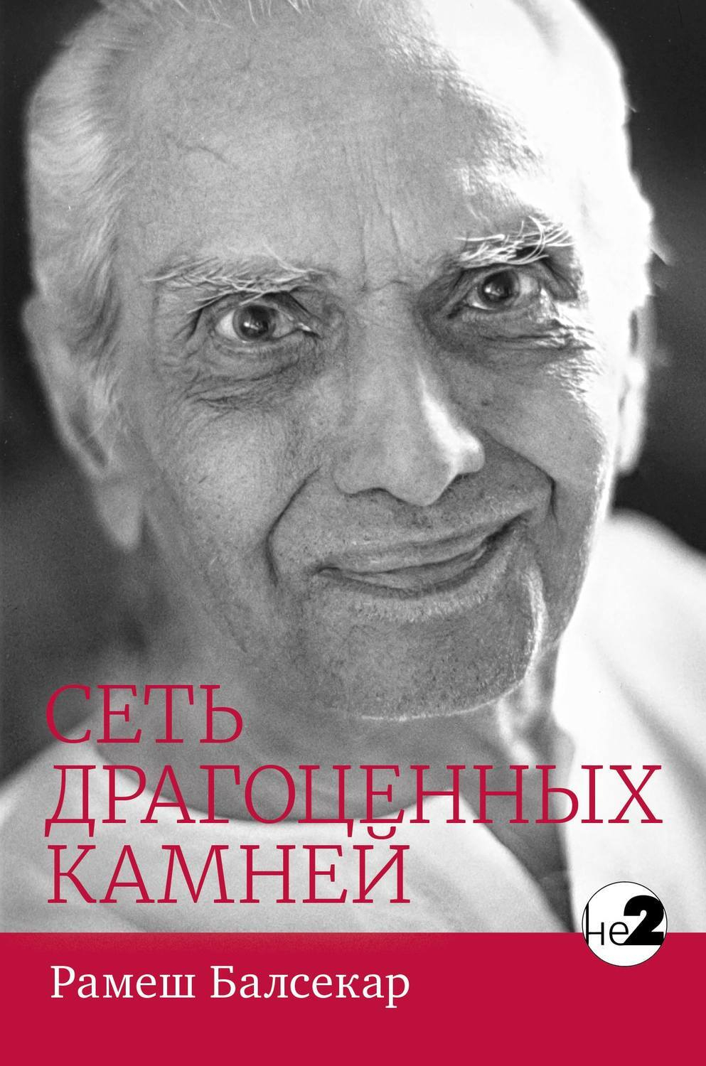 Сеть драгоценных камней. 