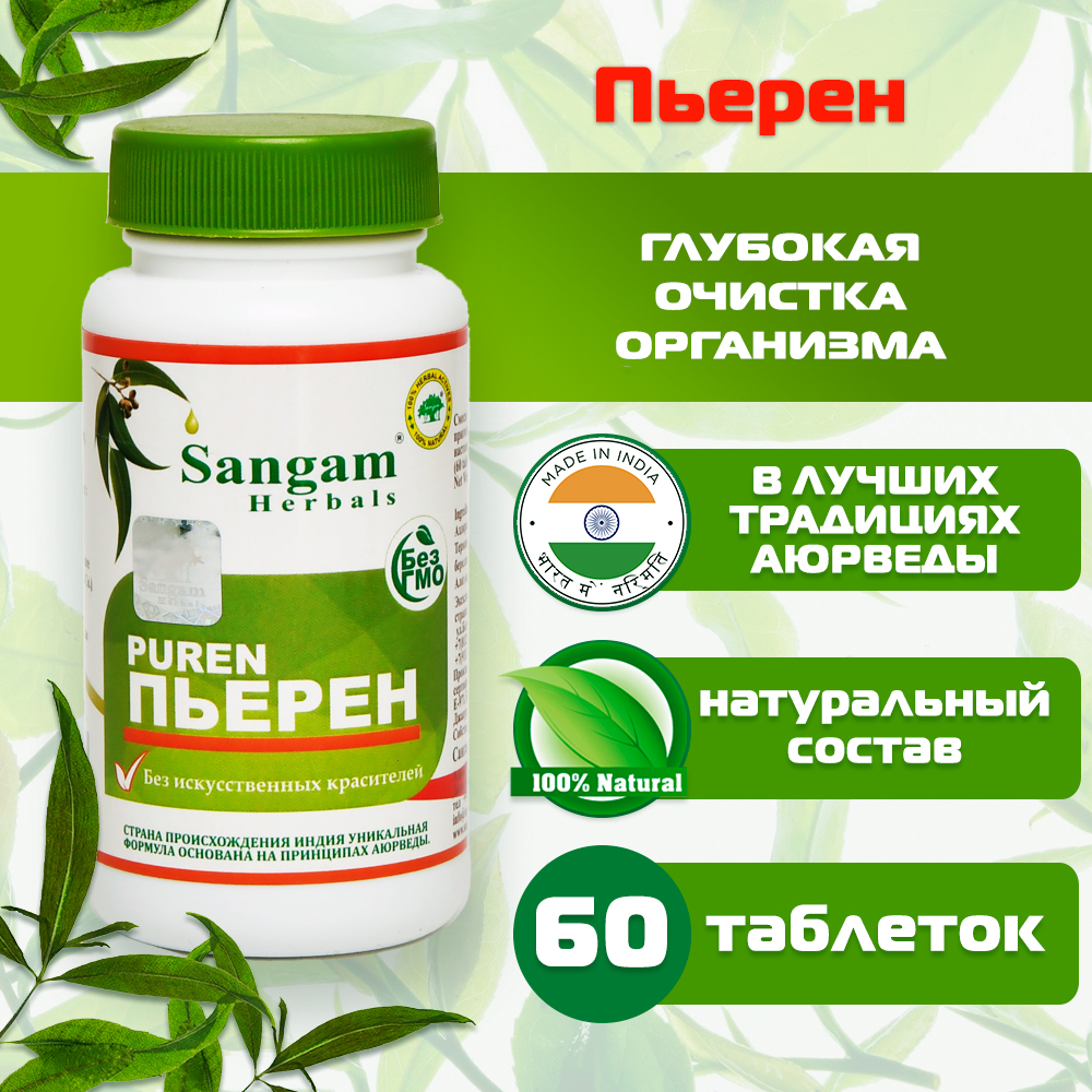 Пьерен Sangam Herbals (60 таблеток). 