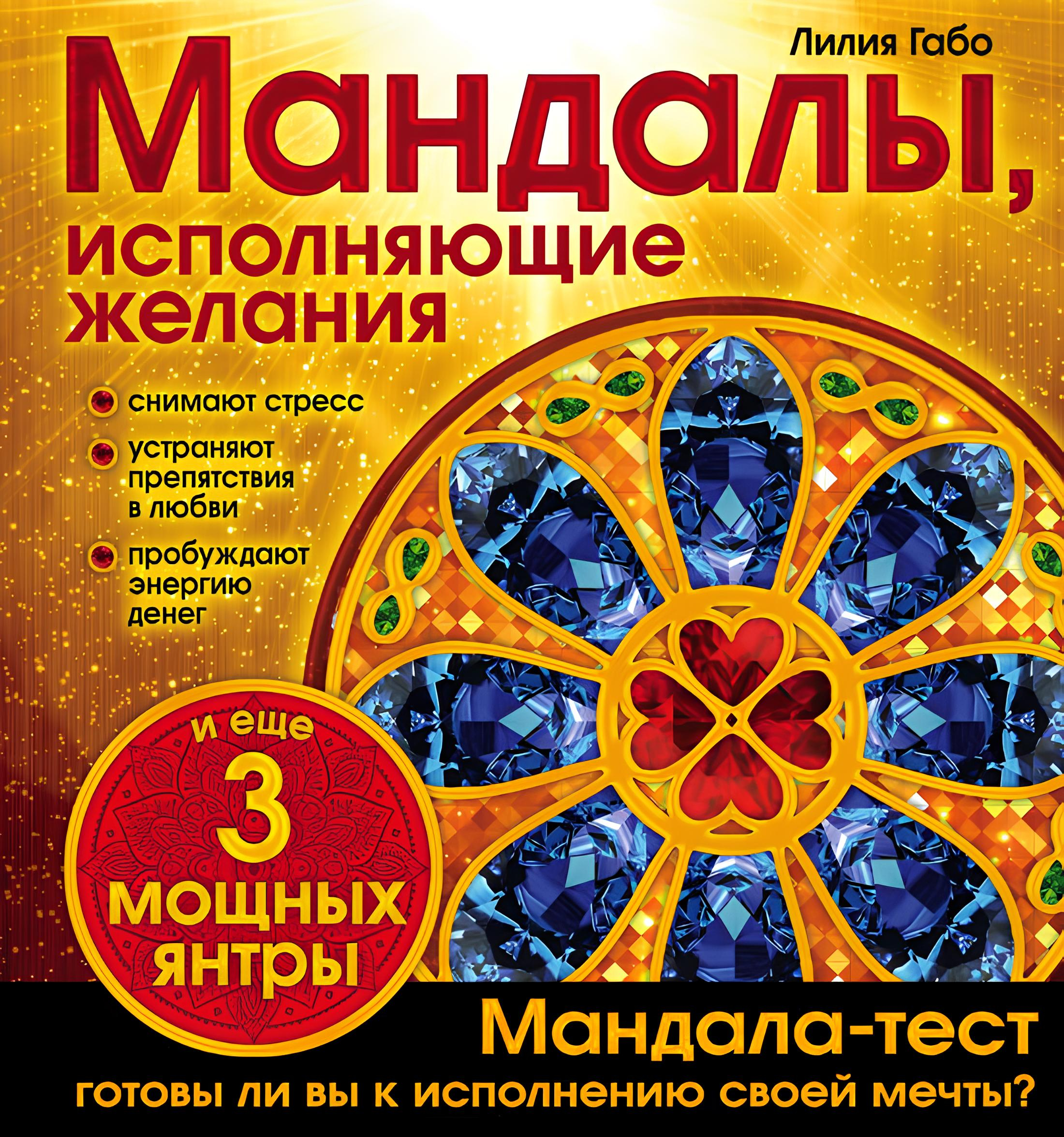 Мандалы, исполняющие желания (раскраска). 