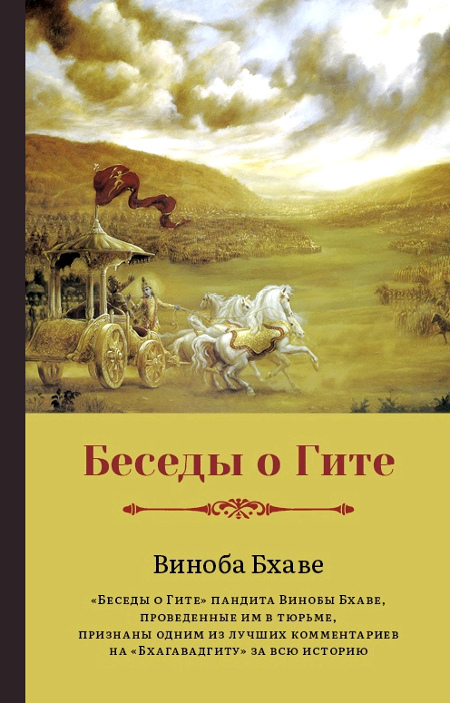 Беседы о Гите. 