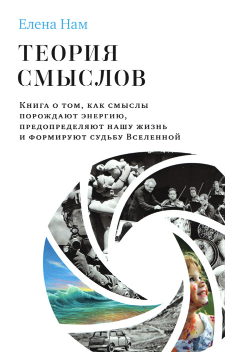 Теория смыслов.