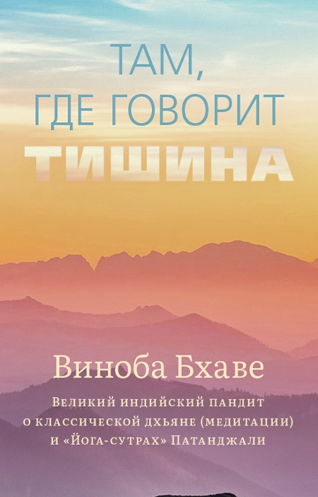 Там, где говорит тишина. 