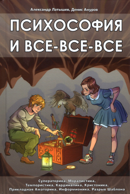 Психософия и все-все-все. 