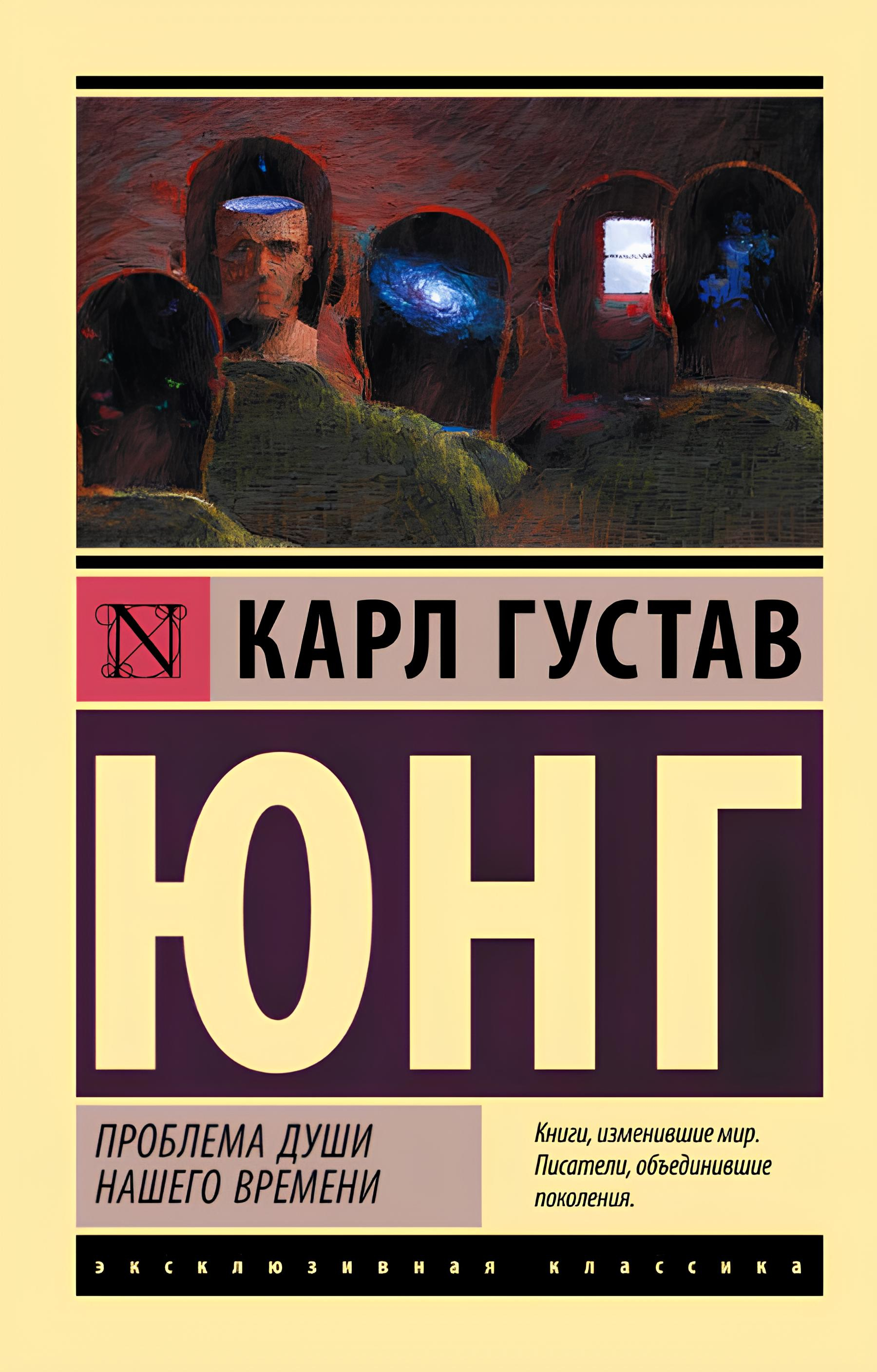 Проблема души нашего времени.