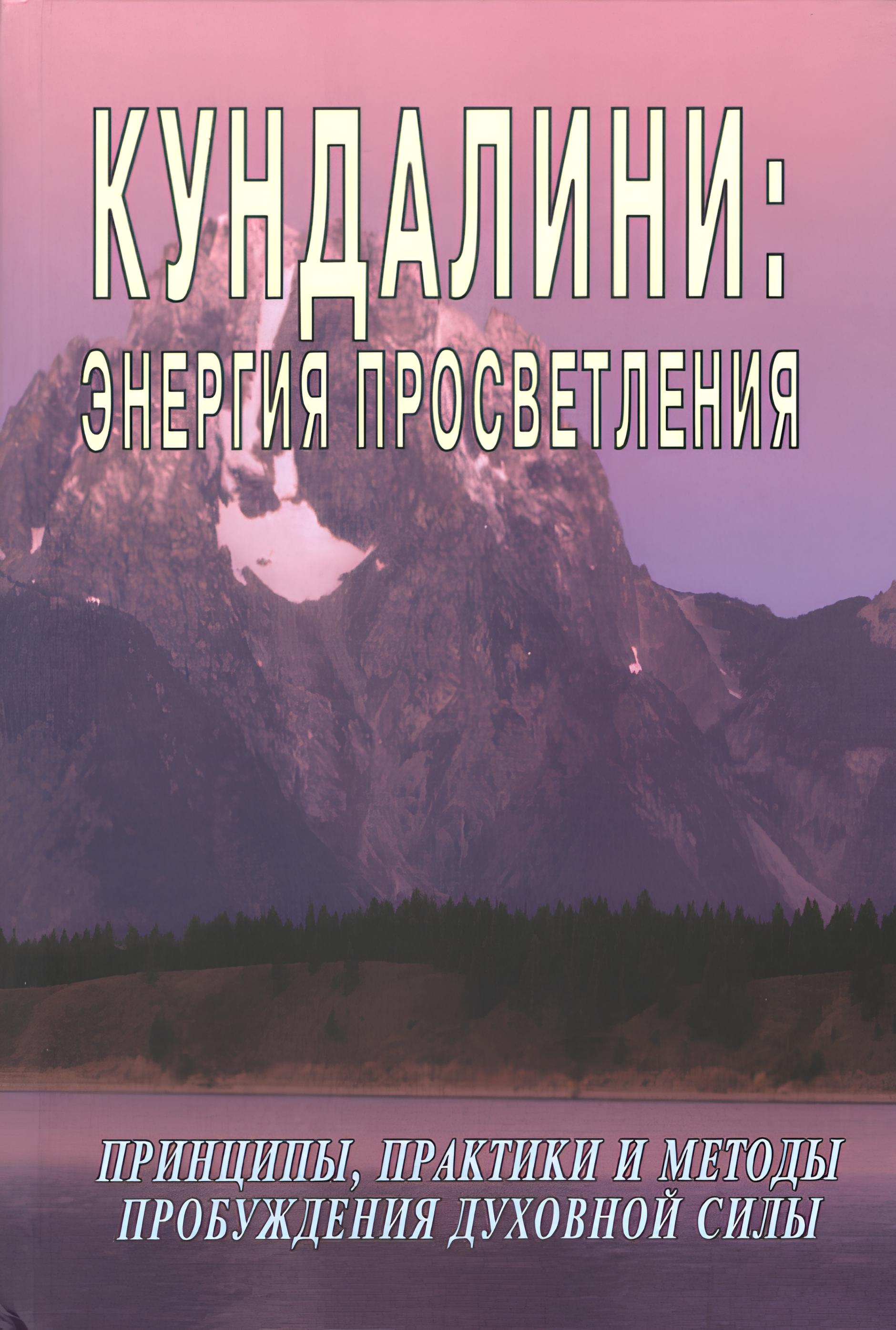Кундалини: энергия просветления (2022). 