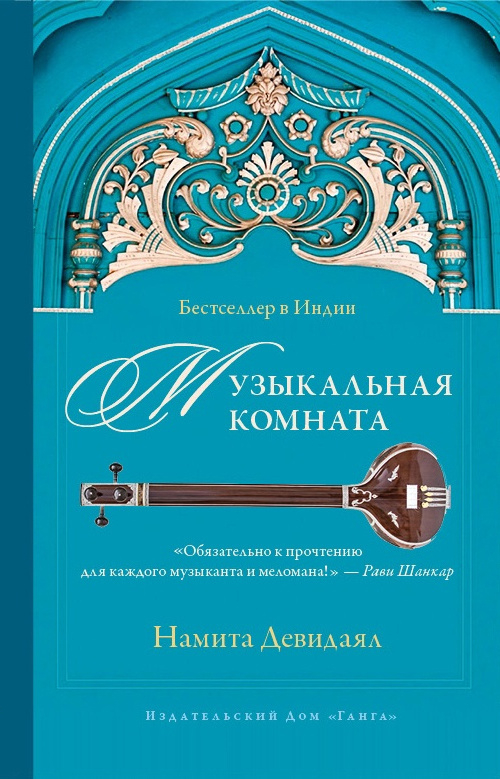 Музыкальная комната. 