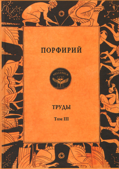 Труды. Том III.