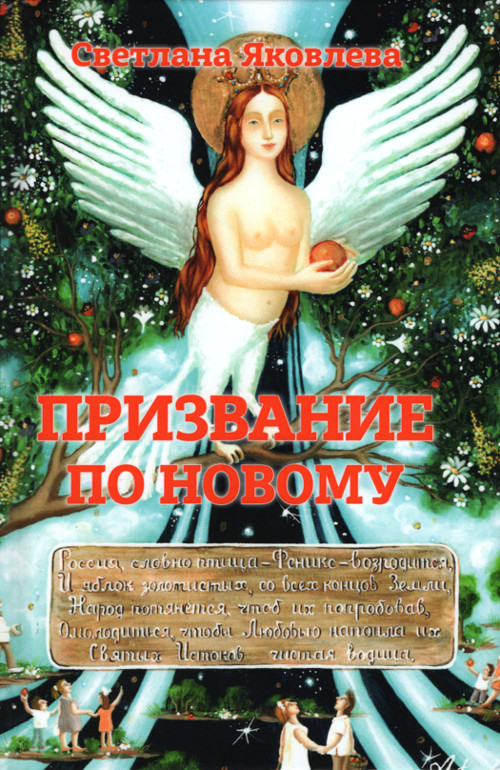 Призвание по новому. 