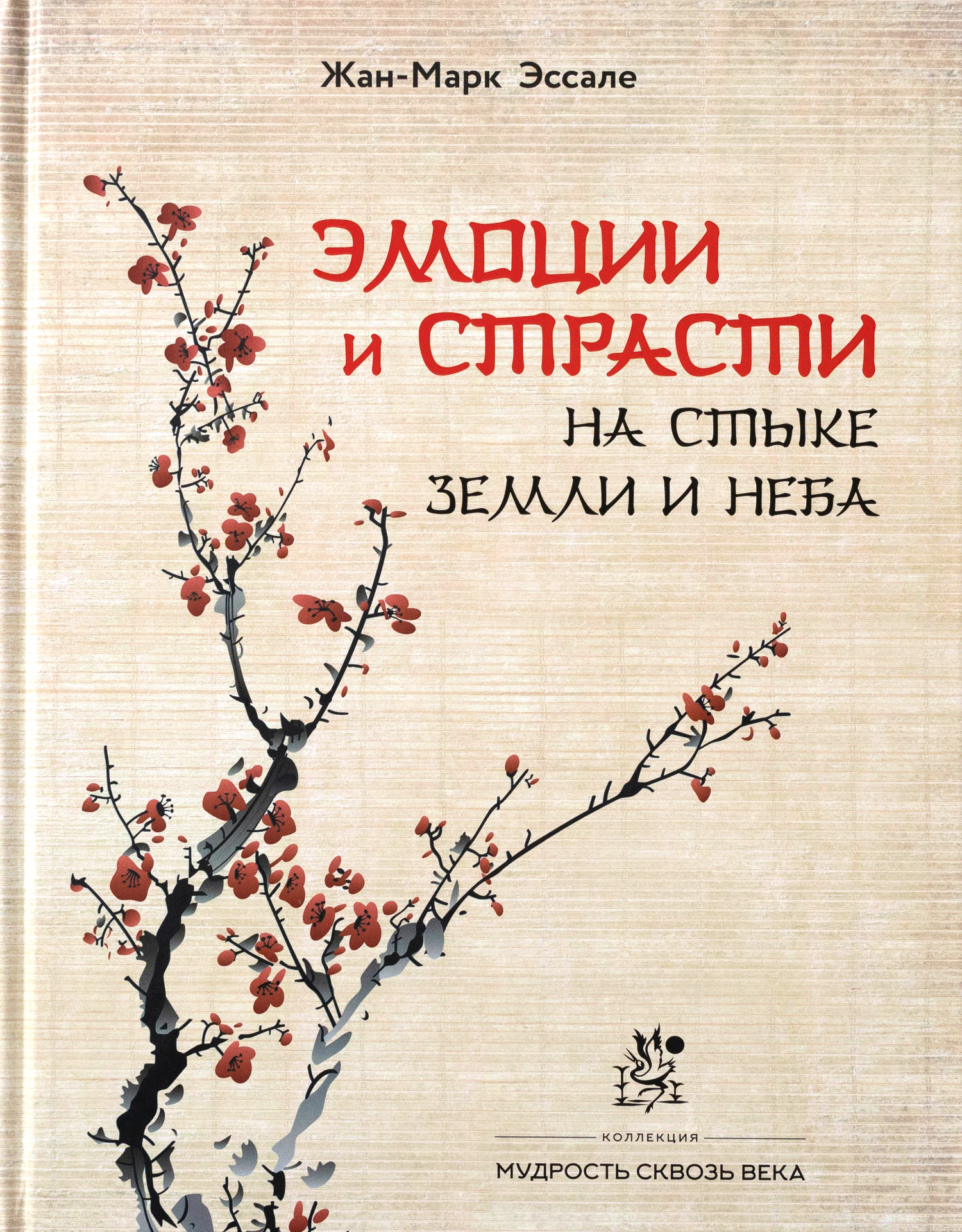 Эмоции и страсти на стыке Земли и Неба. 