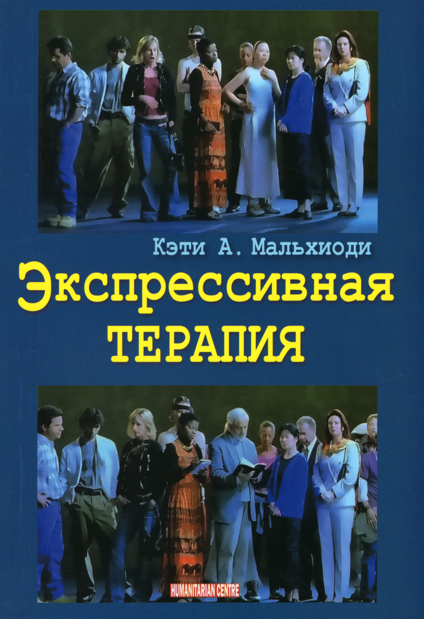 Экспрессивная терапия. 