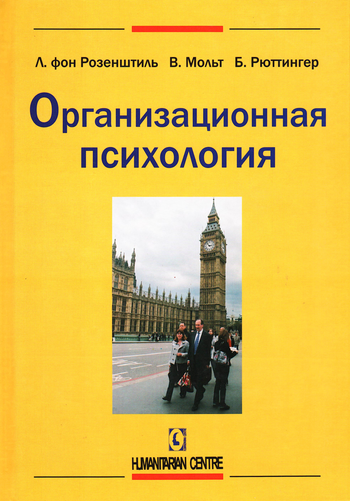 Организационная психология. 