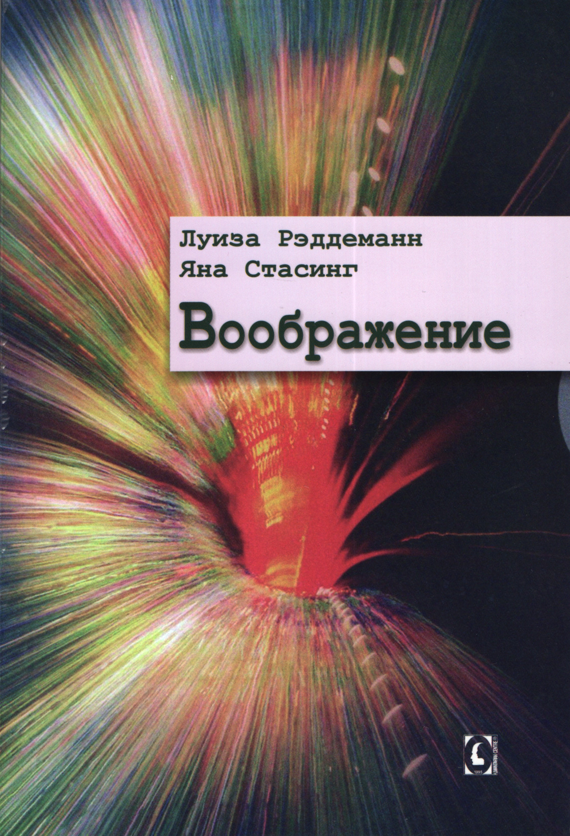 Воображение. 
