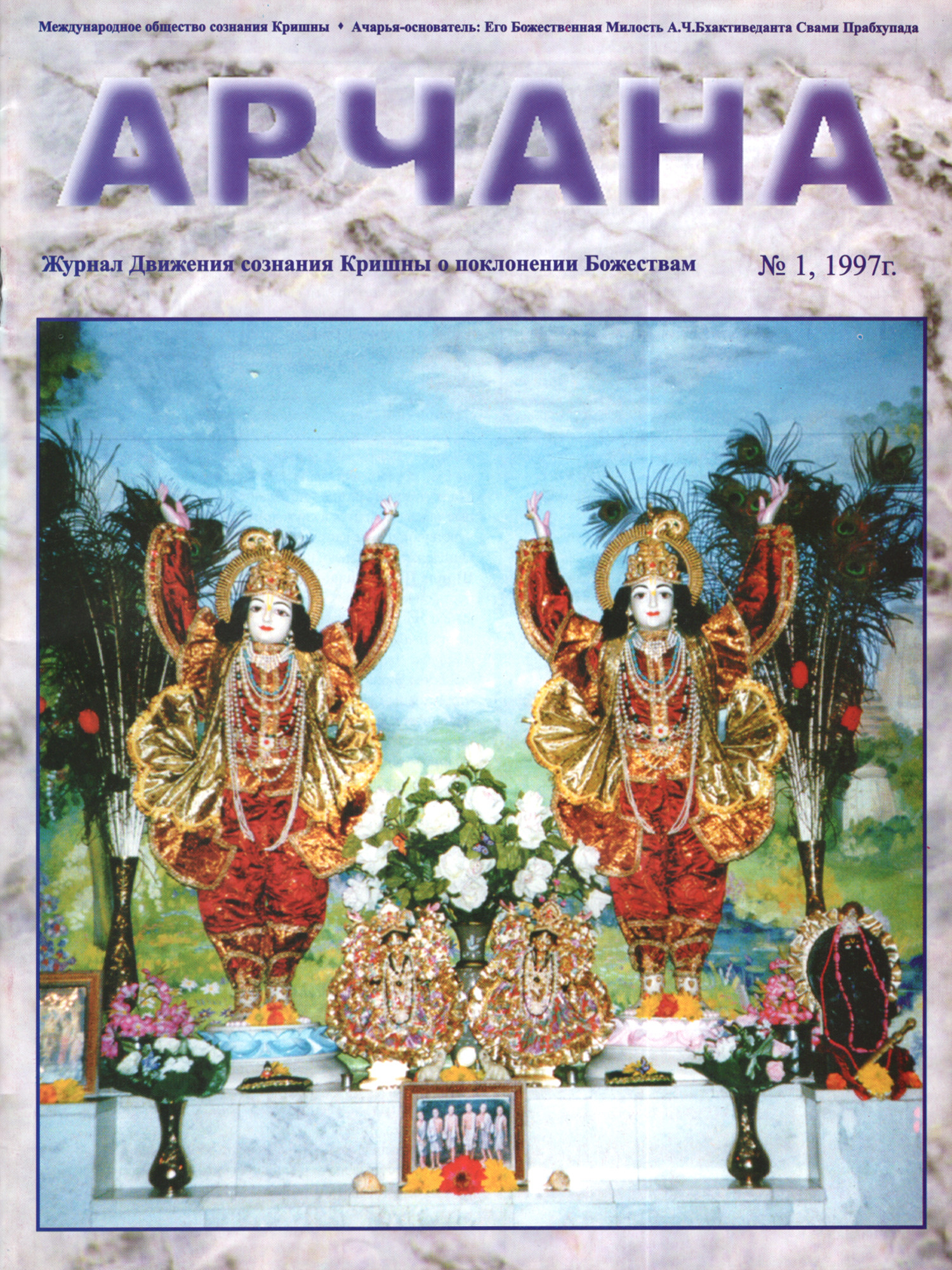 Журнал Арчана №1 (1997). 