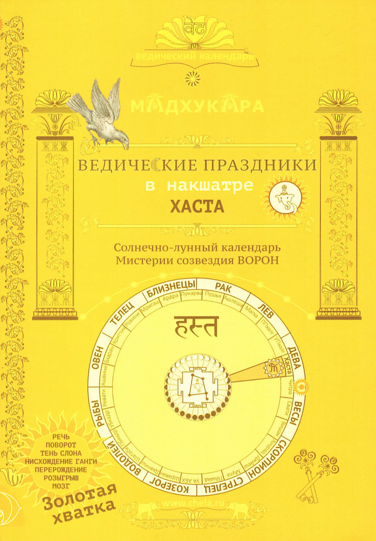 Ведические праздники в накшатре Хаста. 
