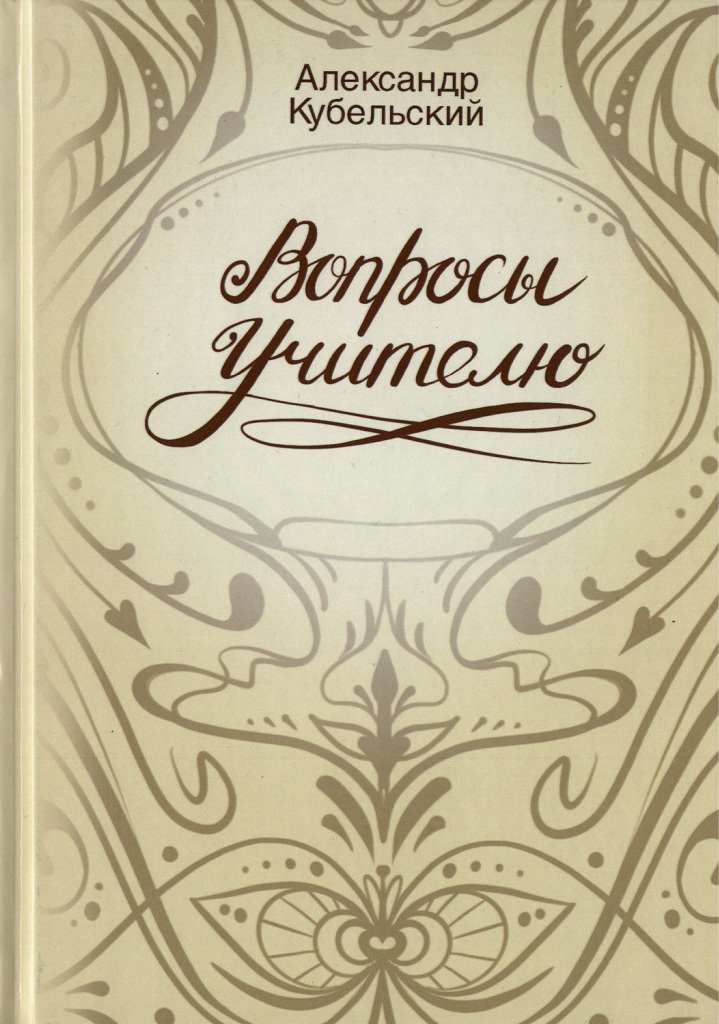 Вопросы учителю. 