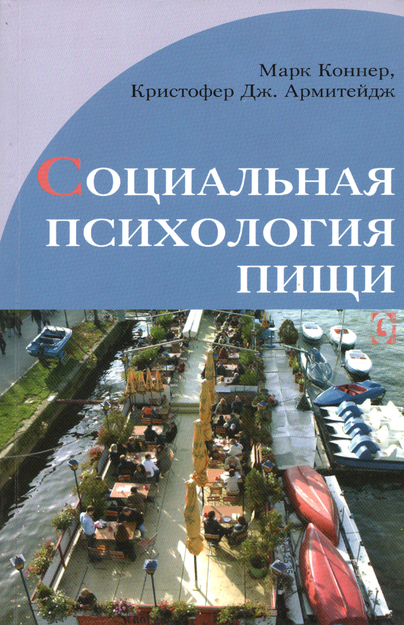 Социальная психология пищи. 