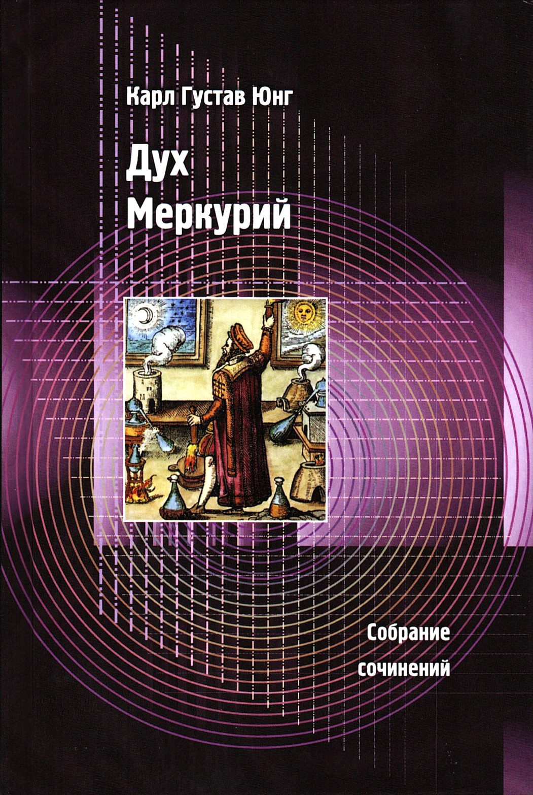 Дух Меркурий. 