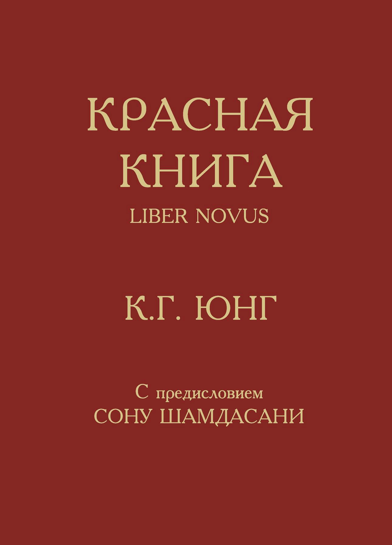 Красная книга. 