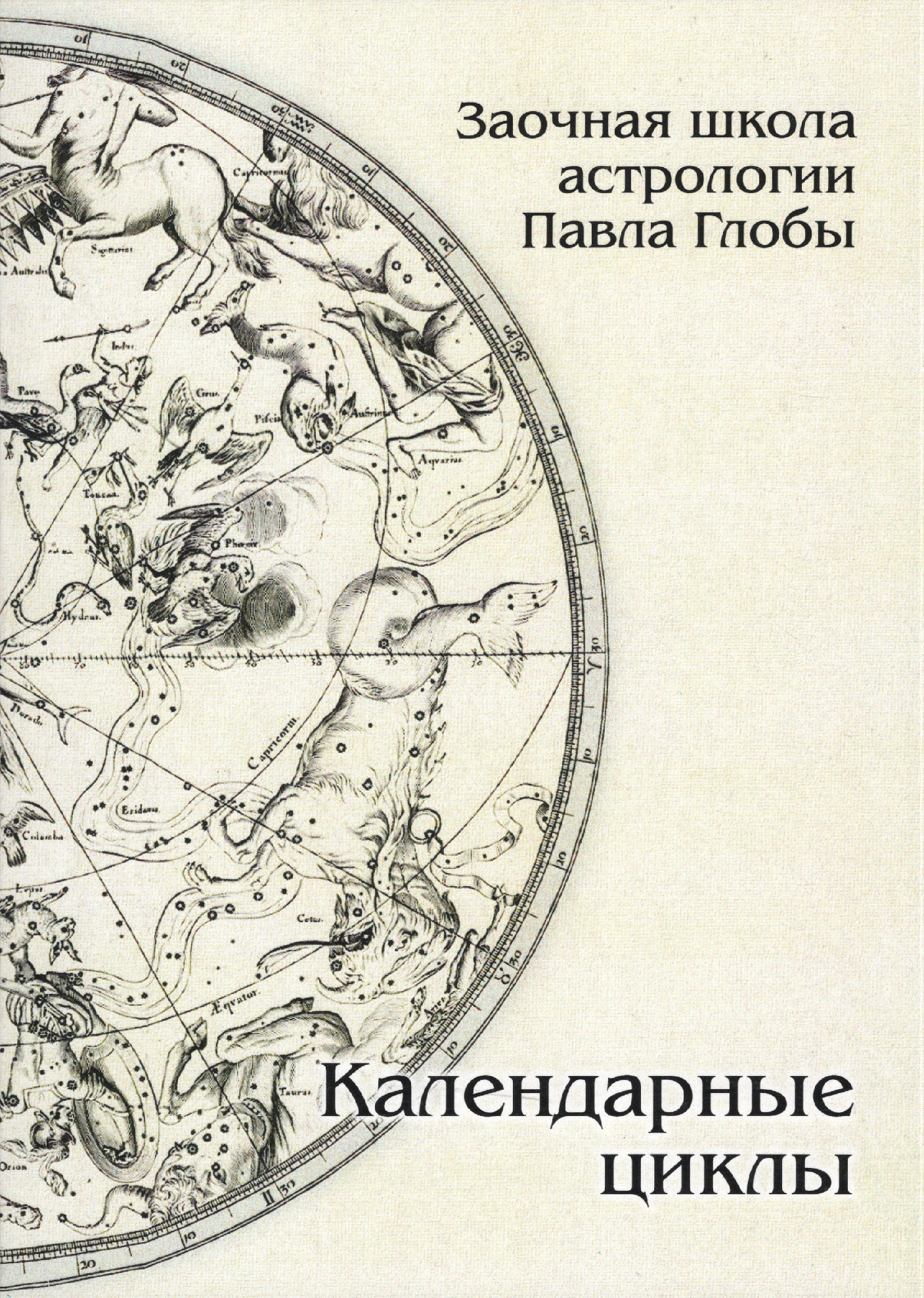 Календарные циклы. 
