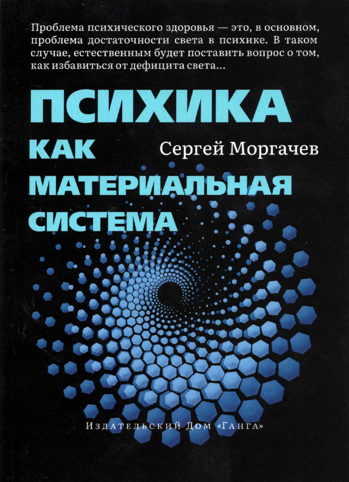 Психика как материальная система. 