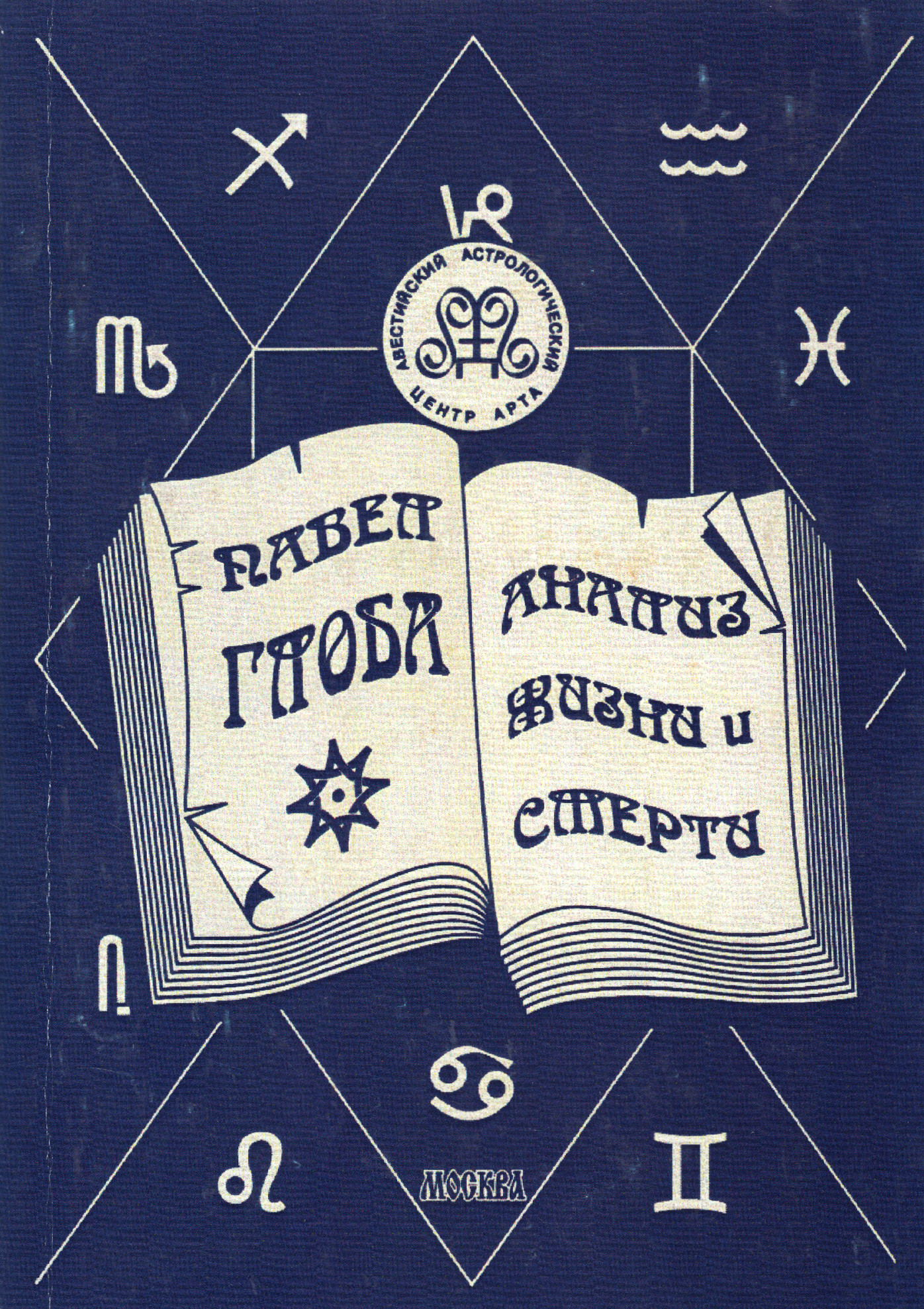 Анализ жизни и смерти. 