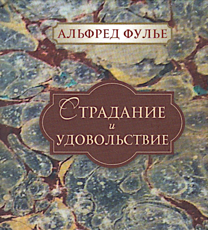 Страдание и удовольствие (малый формат). 