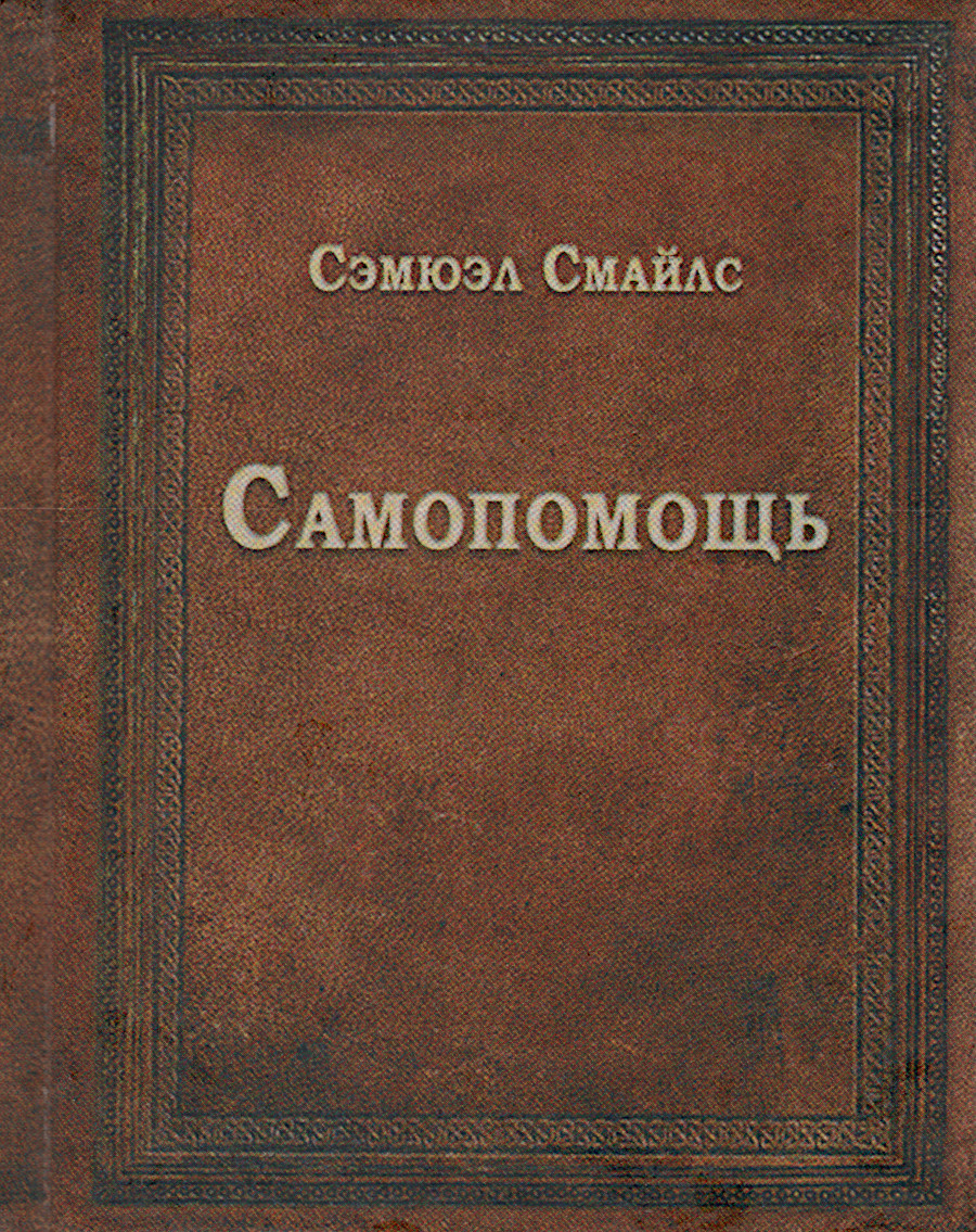 Самопомощь (малый формат). 
