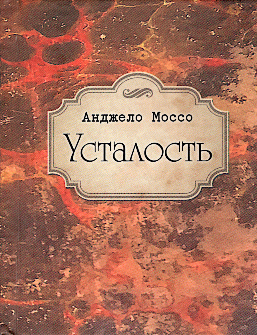 Усталость (малый формат). 