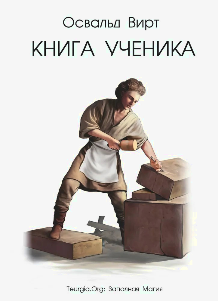 Книга ученика. 