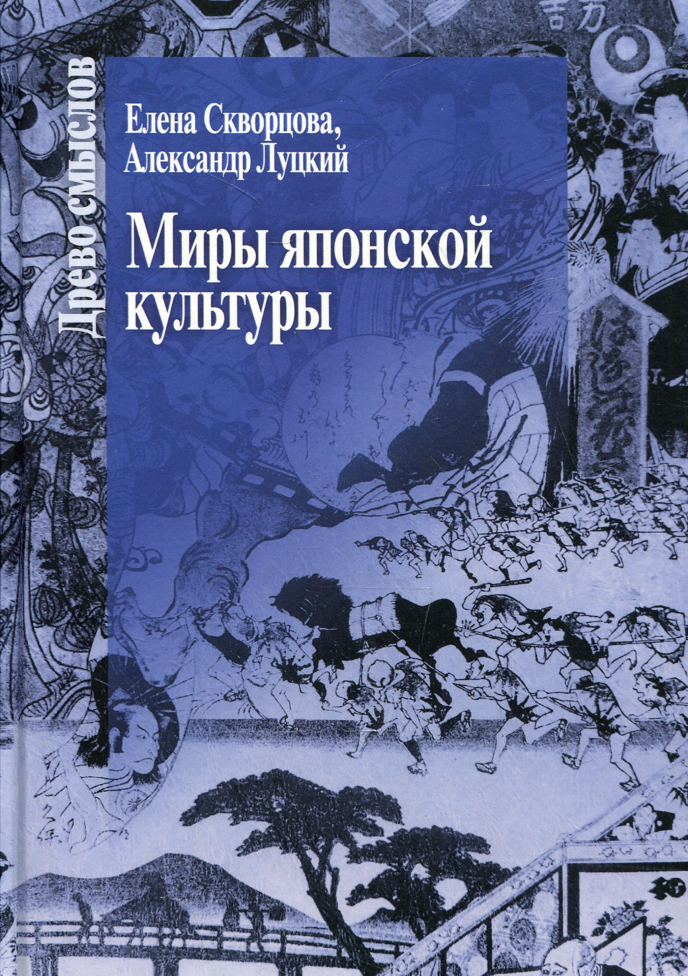 Миры японской культуры.
